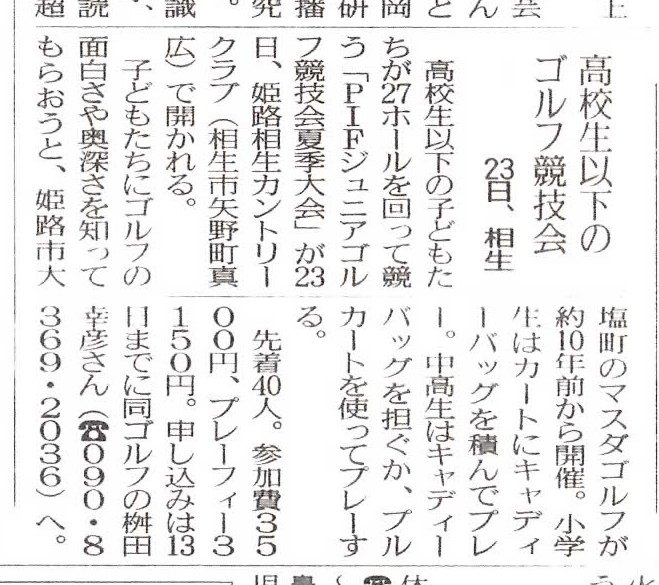 画像: 新聞に載りました　　（犯人じゃないよ）