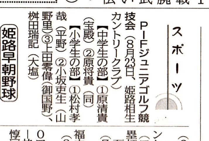 画像: PIFジュニアゴルフ競技会　夏季大会は無事これにて終了