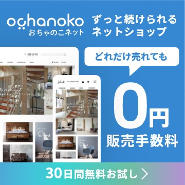 おちゃのこネットへの登録はこちらから